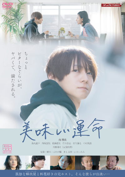 美味しい運命00